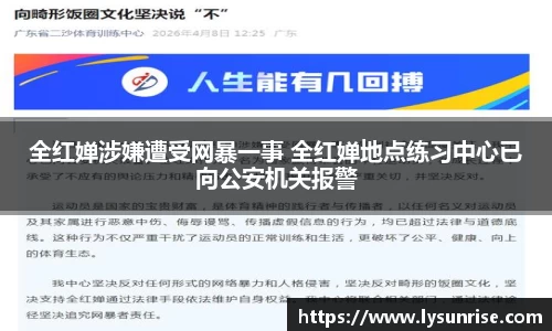 全红婵涉嫌遭受网暴一事 全红婵地点练习中心已向公安机关报警